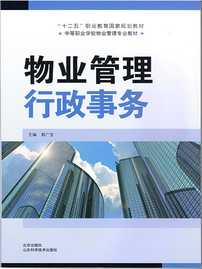 物業管理行政事務